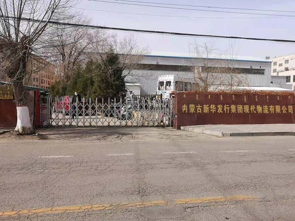 內(nèi)蒙古新華發(fā)行集團(tuán)現(xiàn)代物流有限公司安裝電動伸縮門