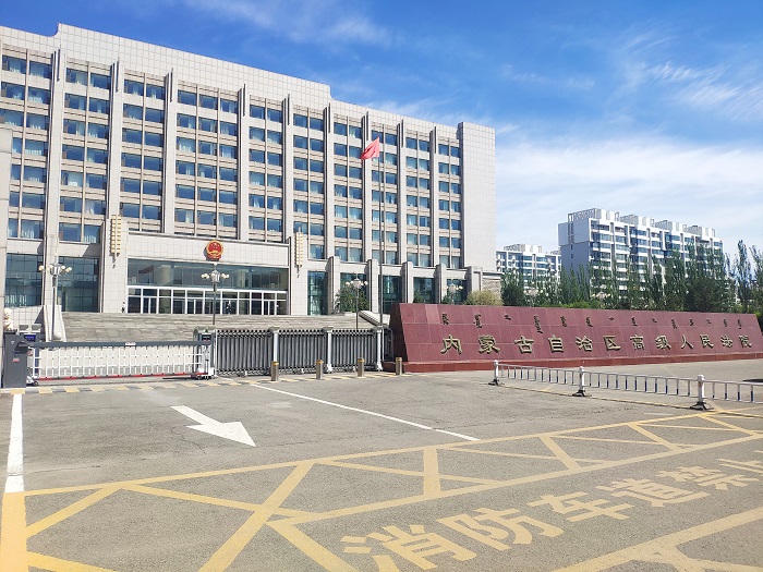 內(nèi)蒙古自治區(qū)高級(jí)人民法院案例