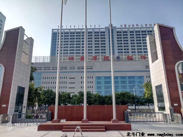 內蒙古醫(yī)科大學附屬醫(yī)院.jpg