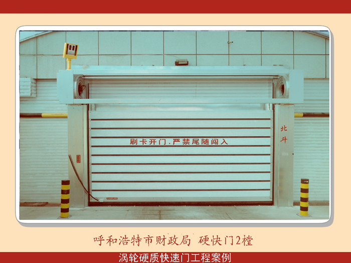 呼和浩特市財(cái)政局硬快門(mén)