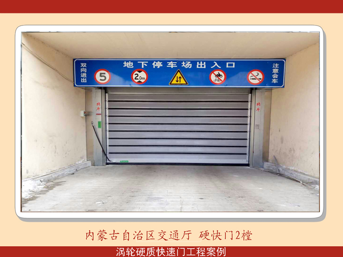 內(nèi)蒙古自治區(qū)交通廳硬快門(mén)