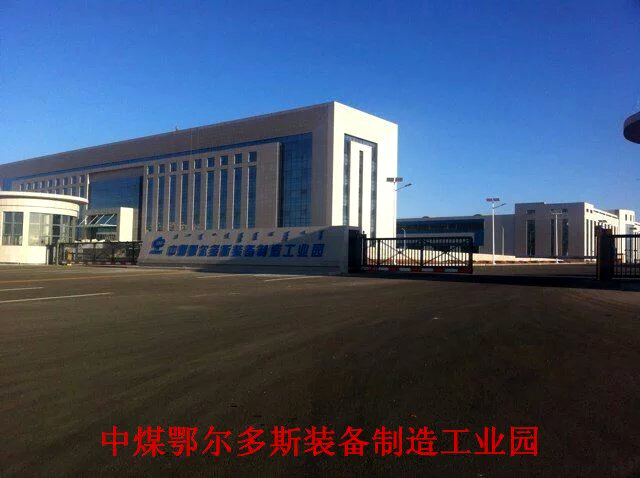 中煤鄂爾多斯裝備制造工業(yè)園懸浮門(mén)安裝